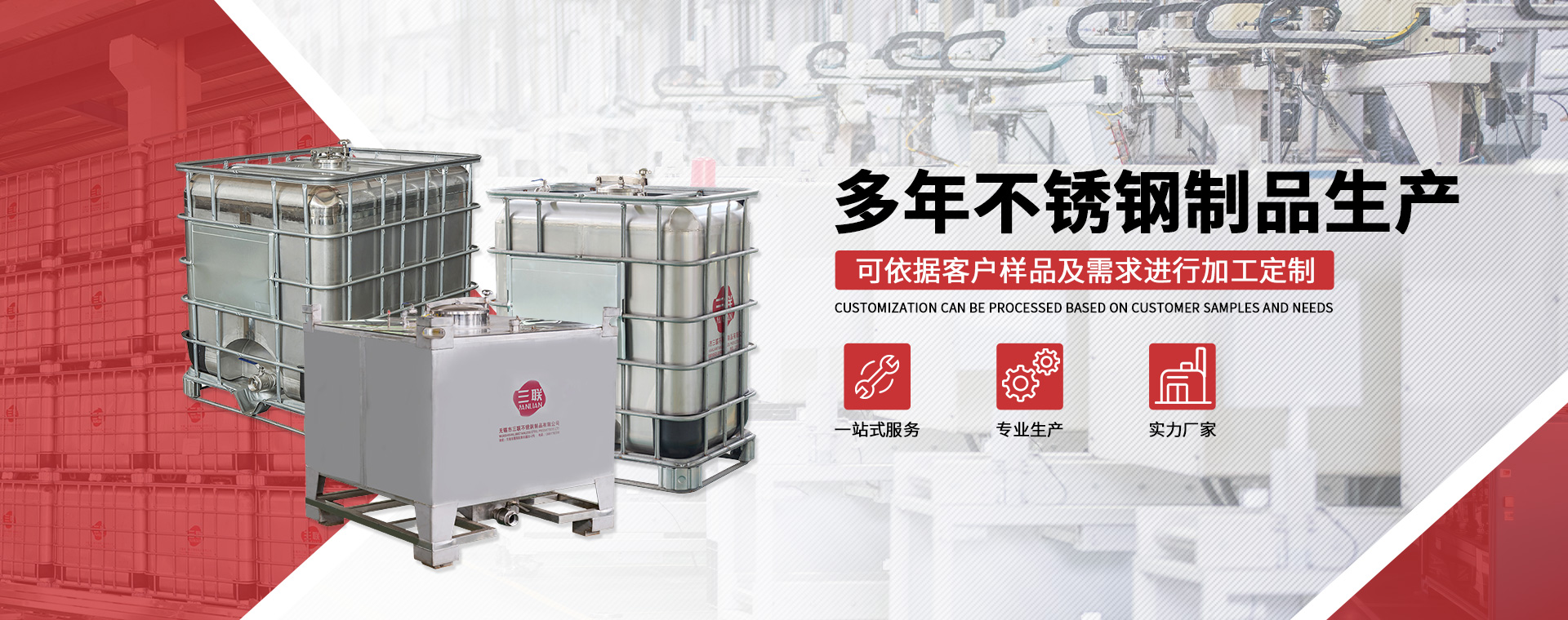 不銹鋼噸桶-化工不銹鋼噸桶-不銹鋼板材-三聯不銹鋼箱體定制廠家