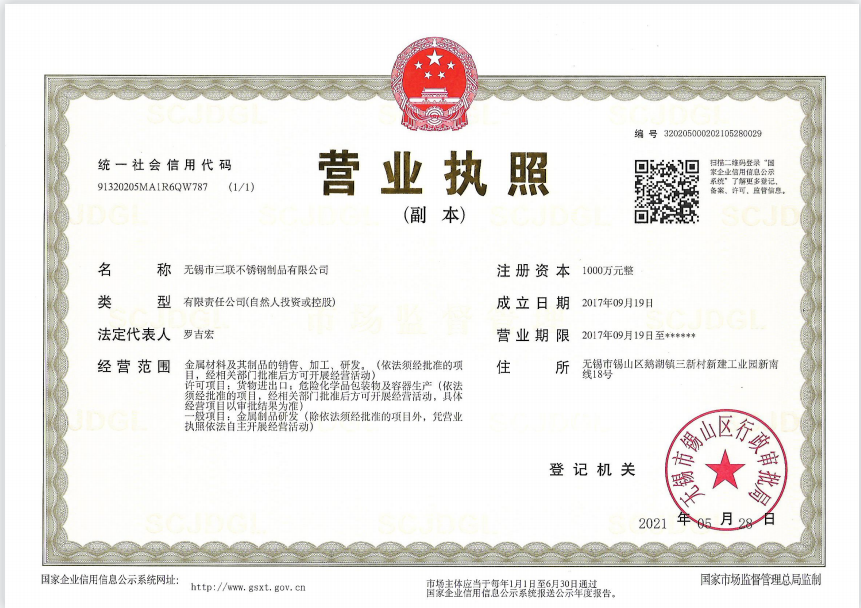 無(wú)錫市三聯(lián)不銹鋼制品有限公司是不銹鋼噸桶廠家，主營(yíng)不銹鋼噸桶、噸桶定制、不銹鋼桶、不銹鋼儲(chǔ)罐、化工防腐儲(chǔ)罐、儲(chǔ)罐、防腐儲(chǔ)罐等。