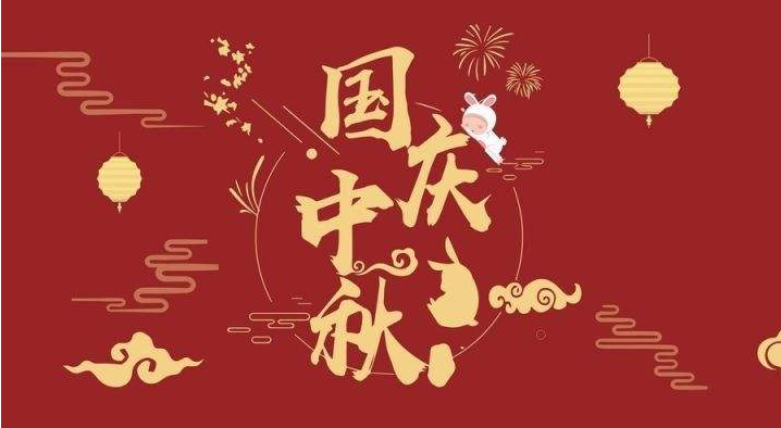 國慶節(jié)即將來臨：祝福祖國，祝福我牽掛的人！